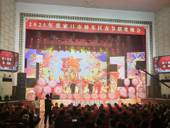 桥东区2025年春节联欢晚会上演