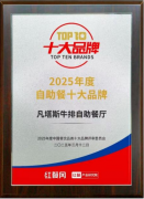 自帮牛排赛道现新 凡塔斯凭特色模式全国结构加