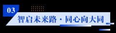 <b>融创贯通 智启将来｜成都二十中2025教育研讨会共</b>